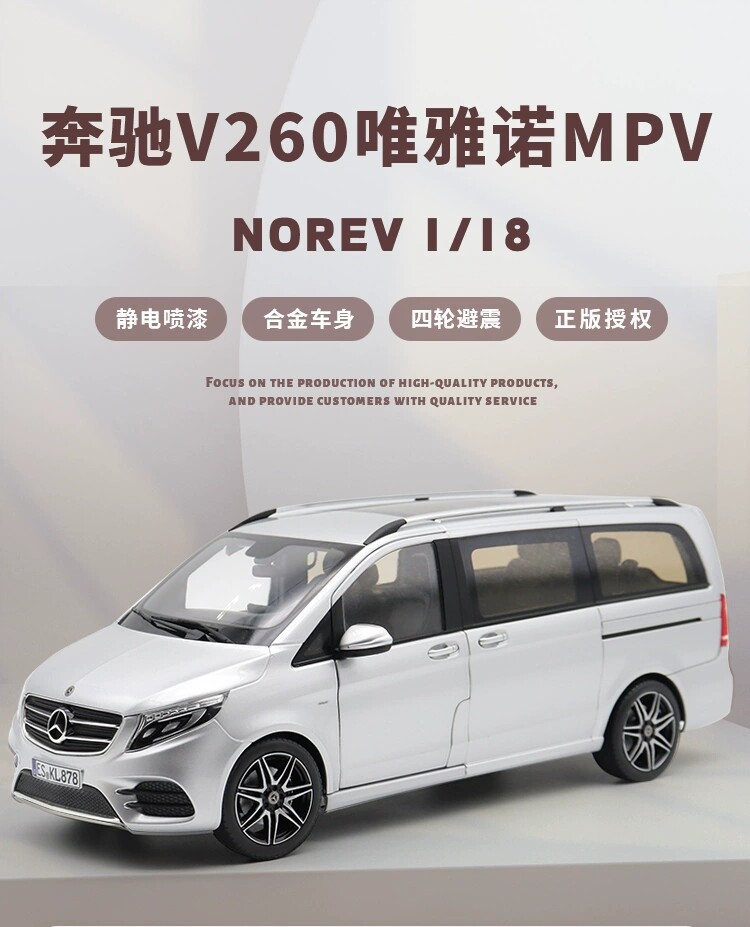 全新原厂1:18 NOREV 奔驰 V级 商务车 2018 商务MPV 合金汽车模型图片