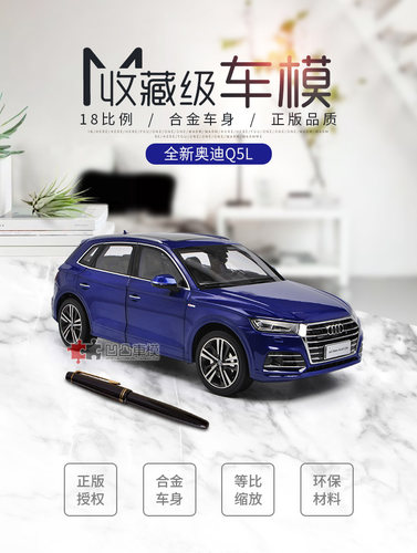 一汽原厂1:18 合金车模 2018款奥迪全新Q5L Q2L 金属仿真汽车模型