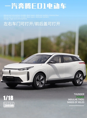 原厂全新118奔腾E01车模合金全开仿真汽车模型收藏摆件礼物