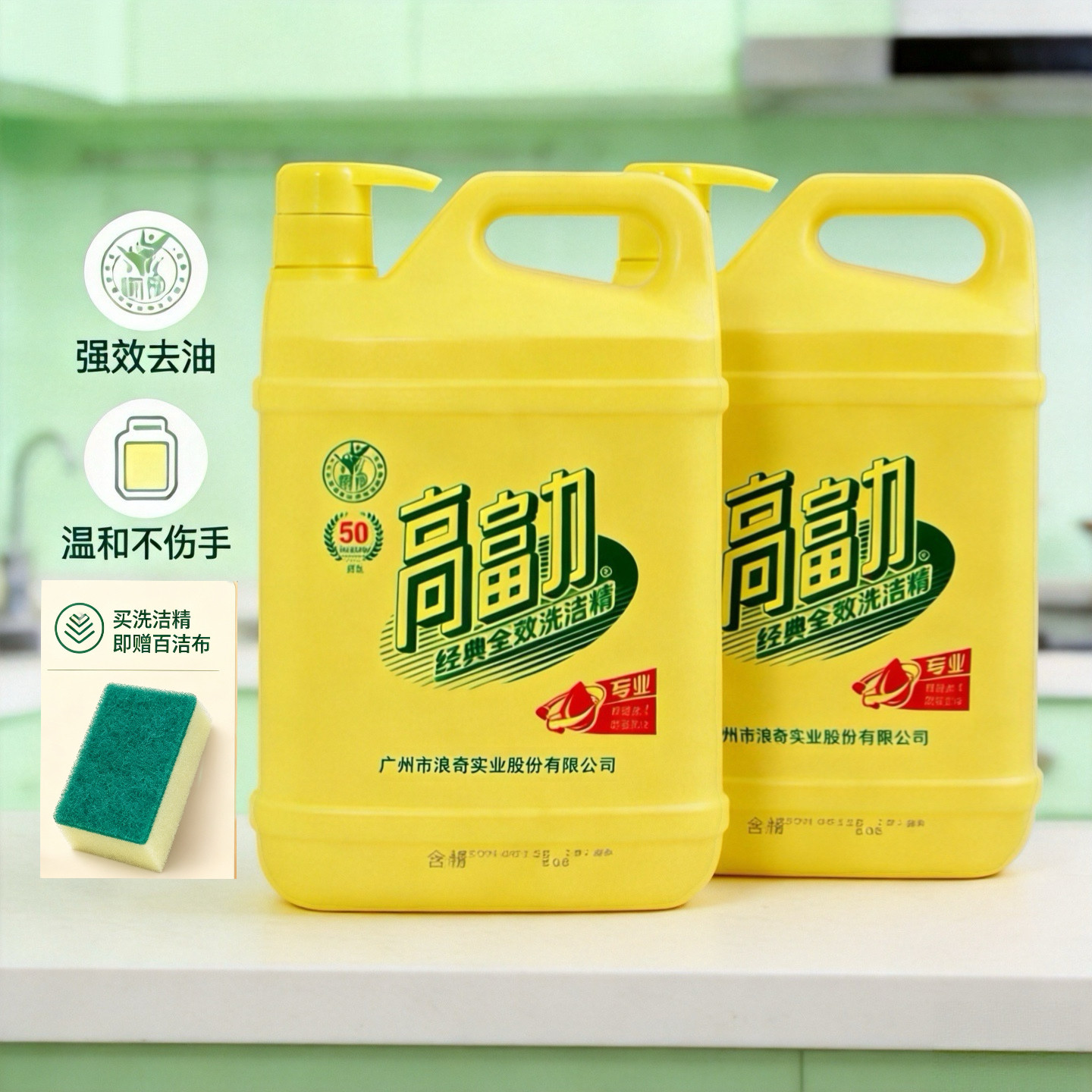 高富力有效除菌洗洁精