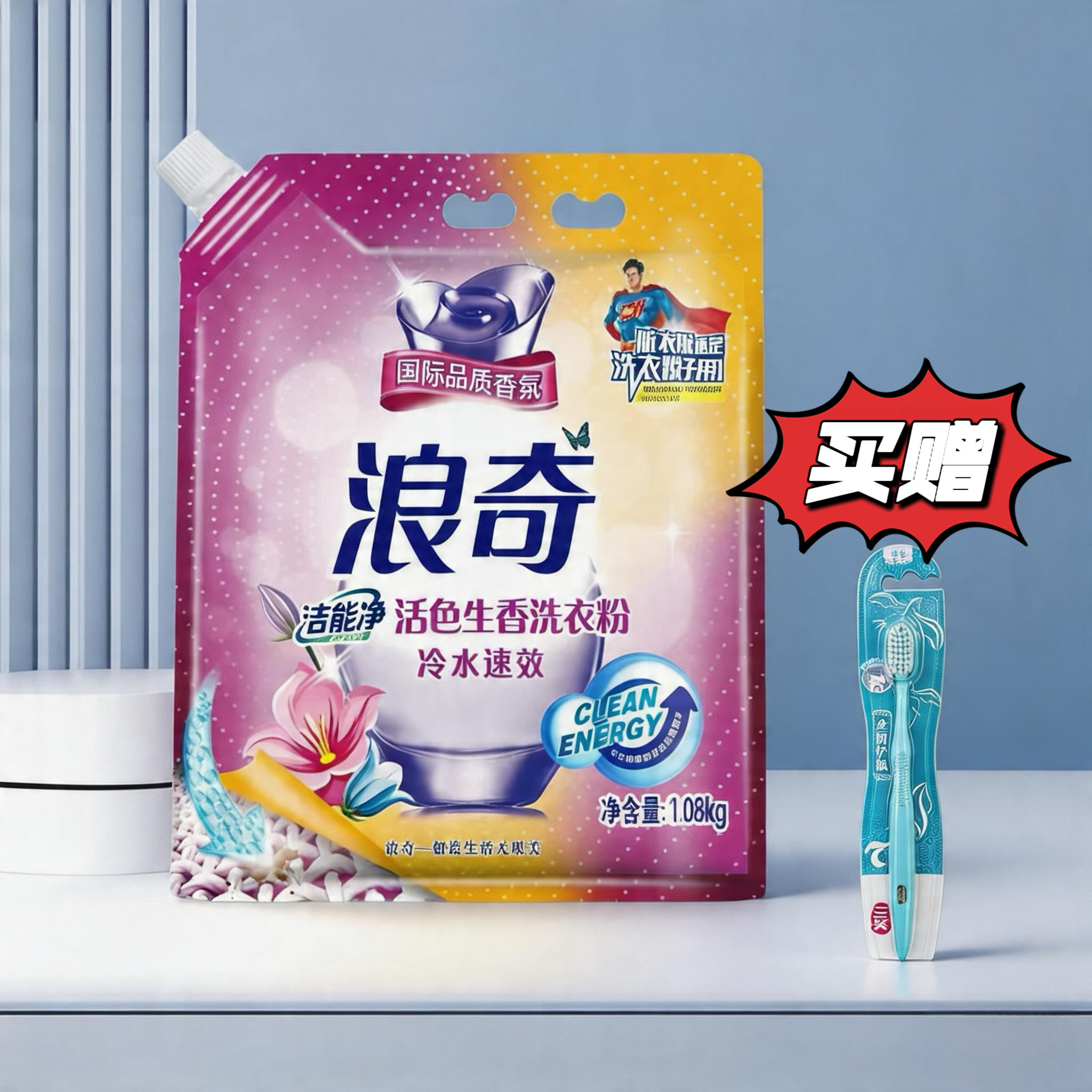 浪奇洁能净冷水洗衣粉全效亮1.洗衣粉