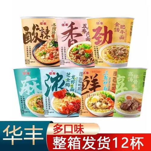 临期整箱华丰三鲜伊面方便面杯面桶面方便速食即食12杯6月到期