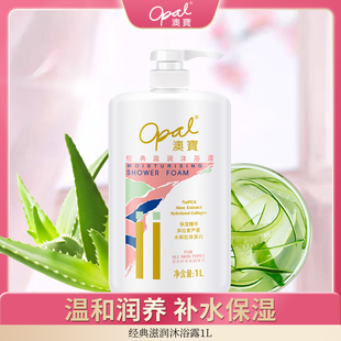 补水持久留香家庭装 滋润芦荟薰衣草沐浴露美肌滋润保湿 澳宝1L经典