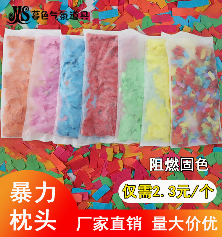 暴力枕头彩纸羽毛气氛道具