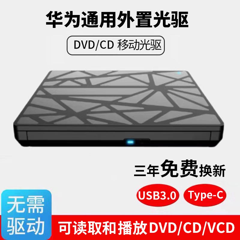 华为通用USB3.0移动CD/DVD光驱HUAWEI笔记本台式电脑DVD播放机 电脑硬件/显示器/电脑周边 光驱/刻录/DVD 原图主图