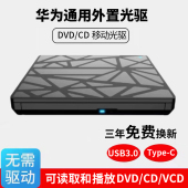华为通用USB3.0移动CD DVD光驱HUAWEI笔记本台式 电脑DVD播放机
