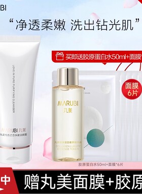 丸美白色之恋洗面奶洁面乳深层清洁卸妆不紧绷官网正品