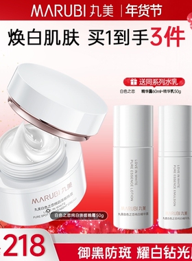 丸美白色之恋水乳霜精华淡斑美白保湿护肤品护肤化妆品官方正品女