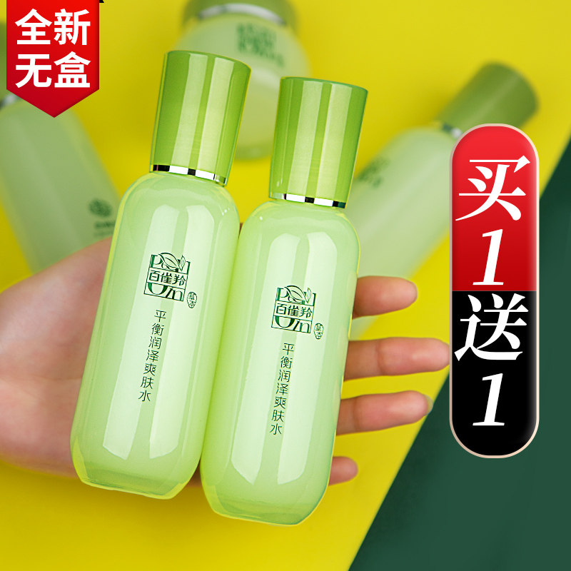 百雀羚官方旗舰店草本柔肤水平衡润泽控油清爽补水护肤正品带包装