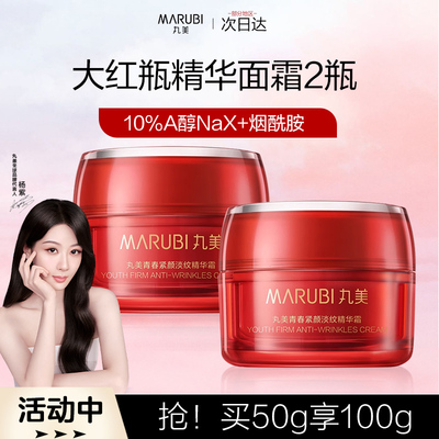 丸美面霜大红瓶a醇紧致抗皱保湿滋润补水妈妈款品牌官方正品