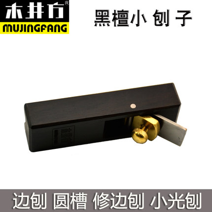 木工活工具,14个不同的欧式黑檀平面小刨