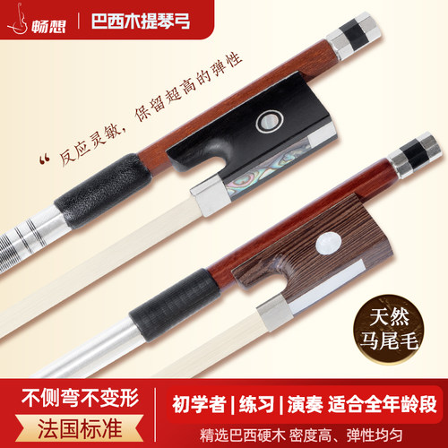 畅想巴西红檀木小提琴弓子