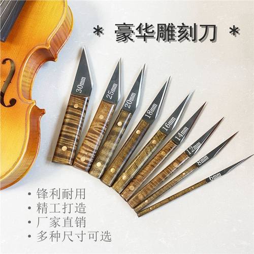 手工木加硬刻刀木工修琴码音孔