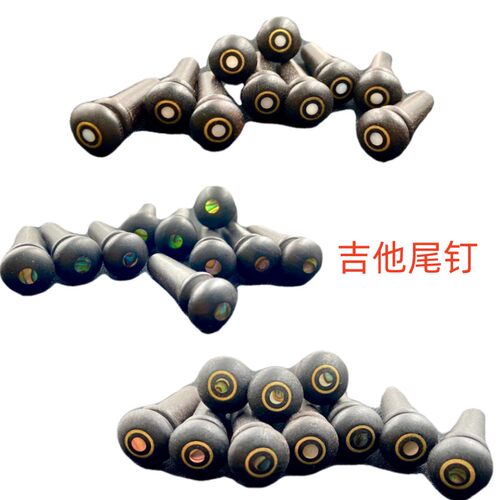 吉他配件吉他尾钉畅想乐器