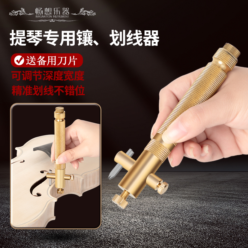 小提琴镶线刀专用划线器