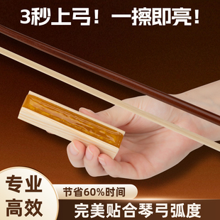 3秒上弓超快涂抹松香专业小中大提琴弓天然松香块二胡乐器配件