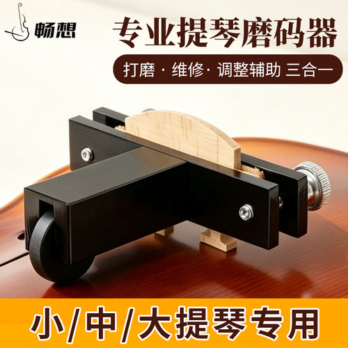 一人轻松操作专业提琴磨码器