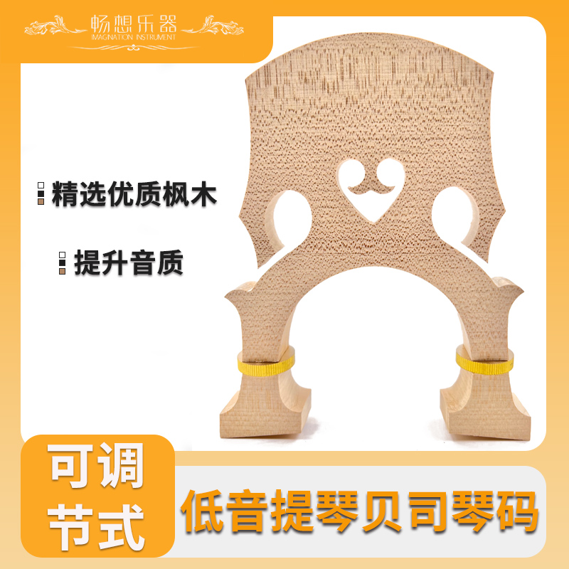 可調節式4/4大貝司琴碼