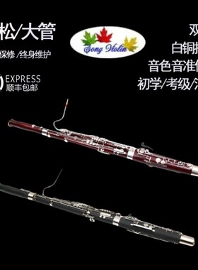 畅想乐器巴松管乐器 C调 枫木 学生级 大管 白铜镀银 专业级