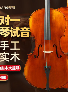 畅想全实木欧料大提琴纯手工成人儿童初学者专业演奏级大提琴乐器
