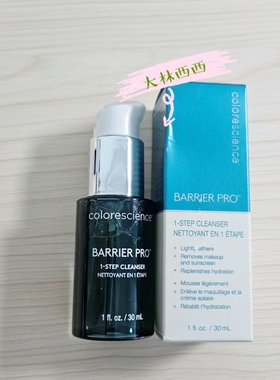现货海淘美国Colorescience 1步到位洁面乳30ml 一步卸妆