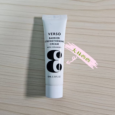 Verso3号屏障修复强化面霜
