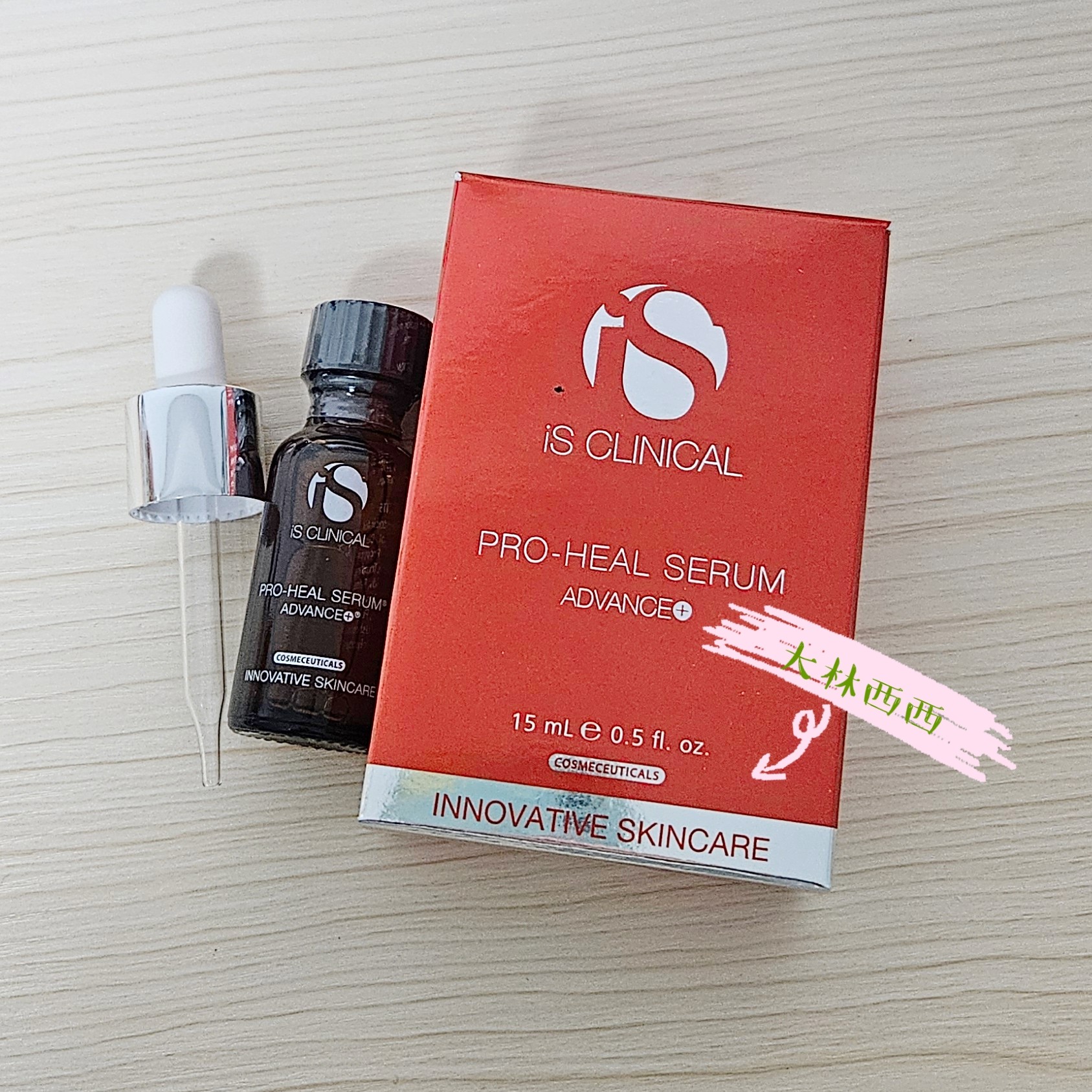 ISClinicalProHeal高效防御精华