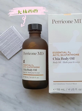 现货海淘美国Perricone MD裴礼康金醇谷胱甘肽fx身体护肤油118ml
