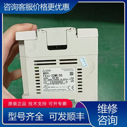 议价FX3U-32MRDS 三菱PLC 直流电可维修