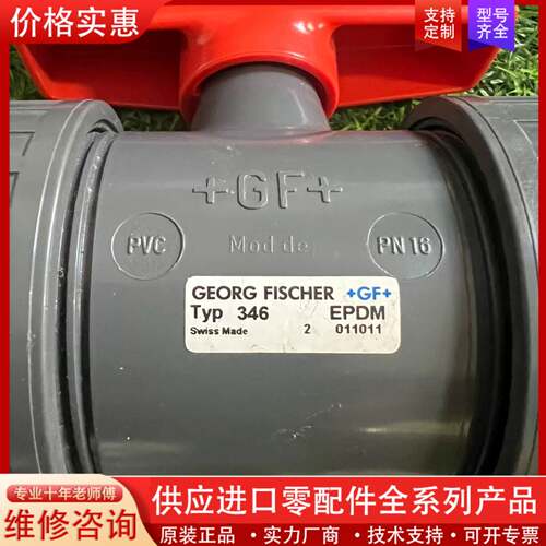 可维修+GF+ 346 d40DN32 PVC-U手动球阀
