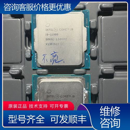 议价i9-11900有一片 i9-11900K有一片可维修