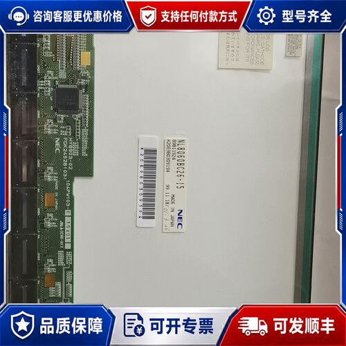 议价库存NL8060BC26-15显示屏可维修