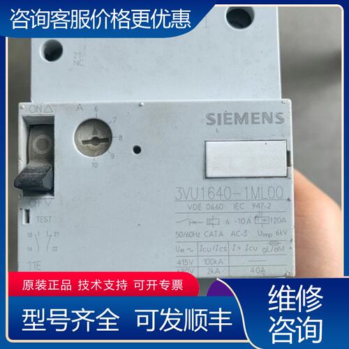 议价西门子马达断路器 3VU1640-1ML006-10A三可维修