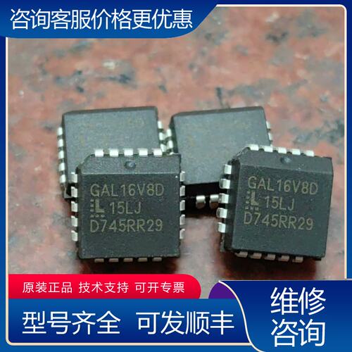 议价GAL16V8D-15LJ 芯片 年份0754可维修