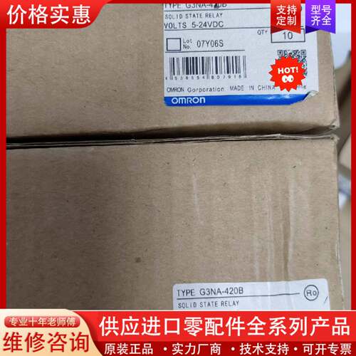 议价G3NA-420B进口固态继电器