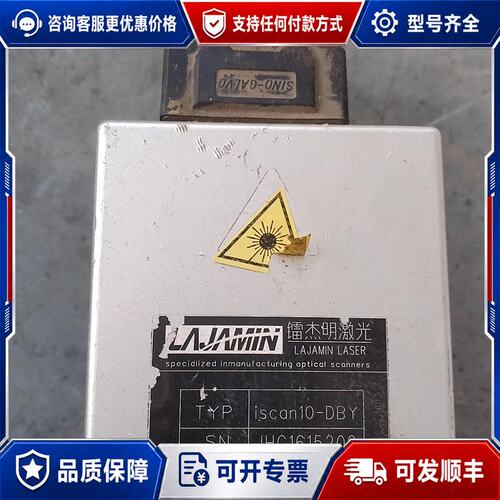 议价镭杰明激光振镜 iscan10-DBY1064nm件可维修