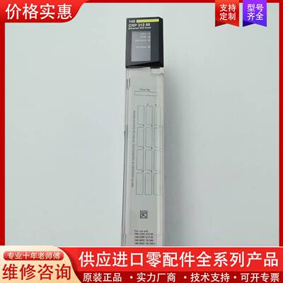 议价SCHNEIDER模块140CRP31200；140D