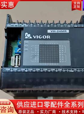 议价台湾VIGORPLC VH-24MR，，实物如图
