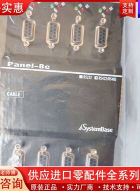 议价SystemBase  Panel-8e/232，如