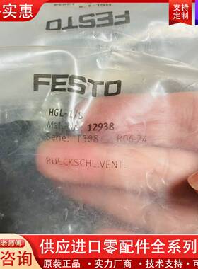 议价FESTO  先导单向阀 12938 HGL-1/