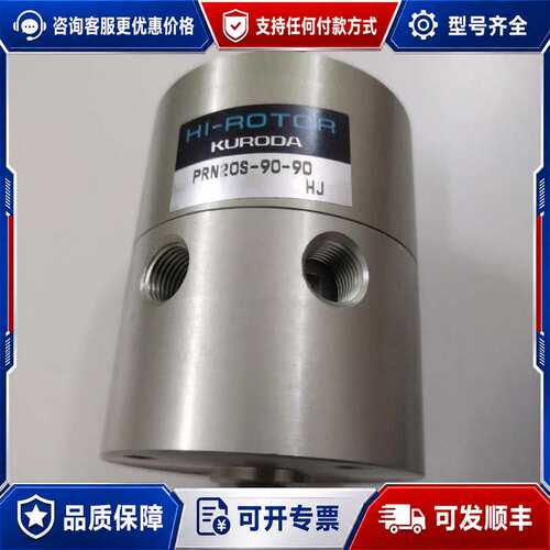 议价黑田KURODA PRN20S-90-90 旋转气缸，的可维修