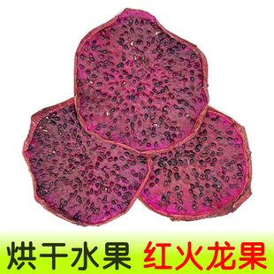 烘干红火龙果蛋糕烘焙咖啡饮品鸡尾酒装饰摆盘点缀可食用烘干水果