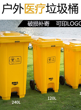 医疗废物垃圾桶大号脚踏式黄色医用脚踩家用大容量带盖户外240升