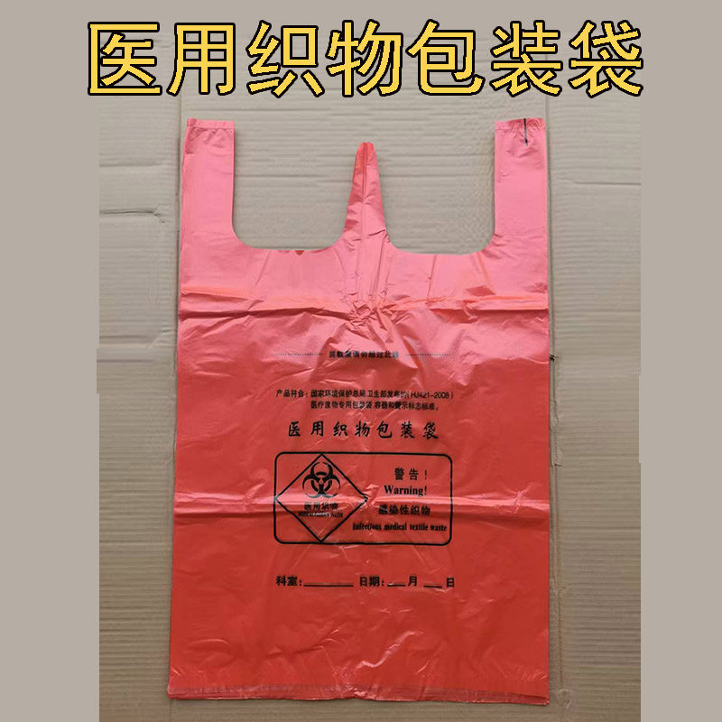 加厚一次性医用织物水溶性袋橘红色防感染性医疗废物处置垃圾袋