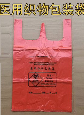 加厚一次性医用织物水溶性袋橘红色防感染性医疗废物处置垃圾袋