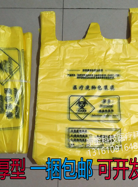 医用垃圾袋黄色加厚小中大号背心式一次性手提塑料医疗废物包装袋