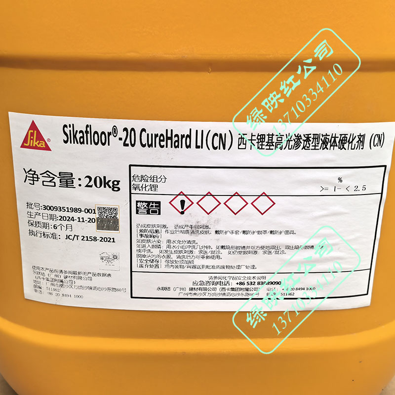 西卡Sika20CureHard LI CN 锂基高光液体硬化剂固化剂密封保护剂