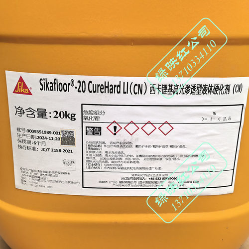 西卡Sika20CureHard LI CN 锂基高光液体硬化剂固化剂密封保护剂
