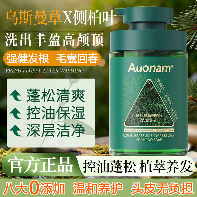新疆生发草乌斯曼草洗发水防脱发