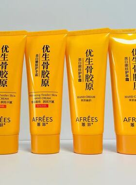批发蒽菲优生骨胶原100g护手霜胶原润肌美白嫩肤国妆整箱96只